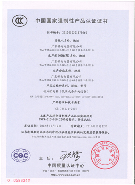 XLW smc動(dòng)力配電箱證書